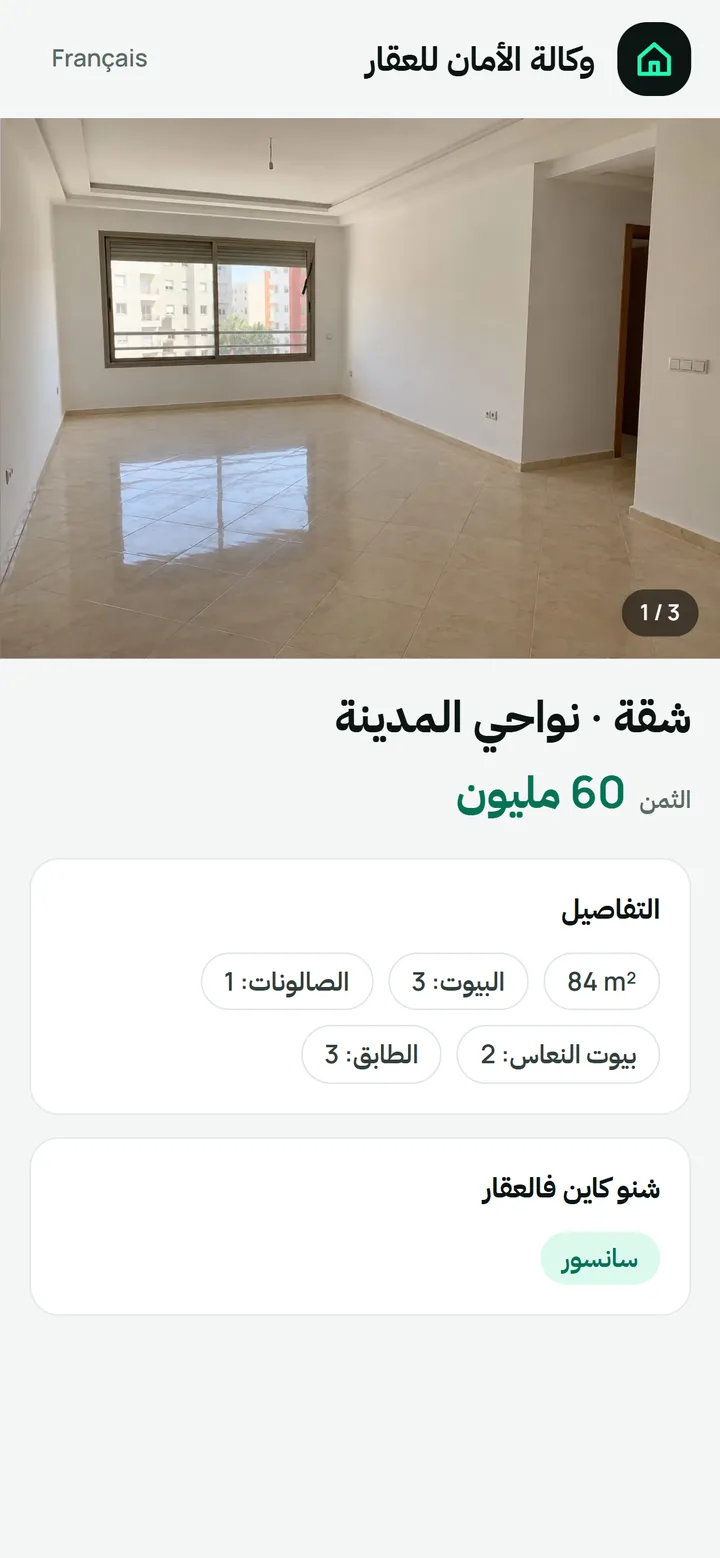 الزبون كيشوف العقار والثمن على التليفون ديالو